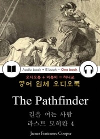 라스트 모히칸 4 - 길을 여는 사람 (The Pathfinder) 들으면서 읽는 영어 명작 796 ◆ 부록첨부