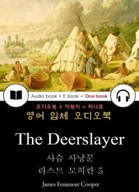 라스트 모히칸 5 - 사슴 사냥꾼 (The Deerslayer) 들으면서 읽는 영어 명작 797 ◆ 부록첨부
