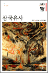 삼국유사