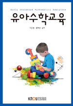 유아수학교육